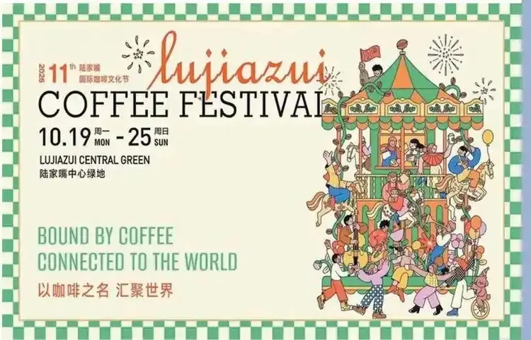 2026 11th Lujiazui International Coffee Festival poster