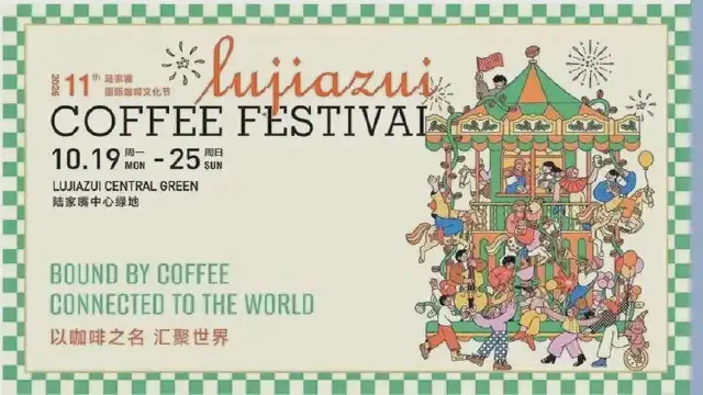 Lujiazui International Coffee Festival Returns for Its 11th Edition: Nearly 400 Global Brands Gather in Shanghai