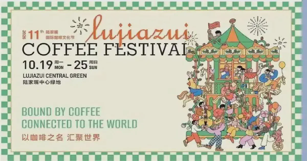 Lujiazui International Coffee Festival Returns for Its 11th Edition: Nearly 400 Global Brands Gather in Shanghai